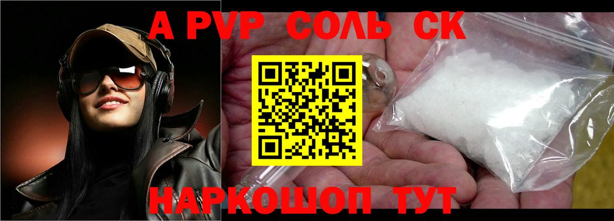 A PVP Crystall Вязьма