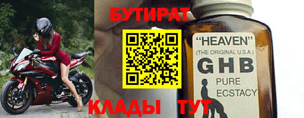 БУТИРАТ бутик Вязьма