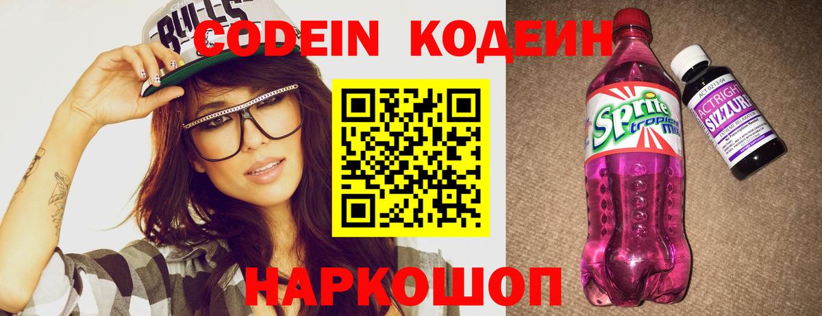 Кодеиновый сироп Lean напиток Lean (лин)  Вход с VPN  Вязьма  Codein напиток Lean (лин) 