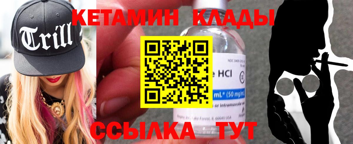 Вязьма  КЕТАМИН VHQ  Вход с VPN 