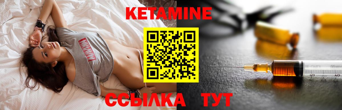 Кетамин ketamine Вязьма