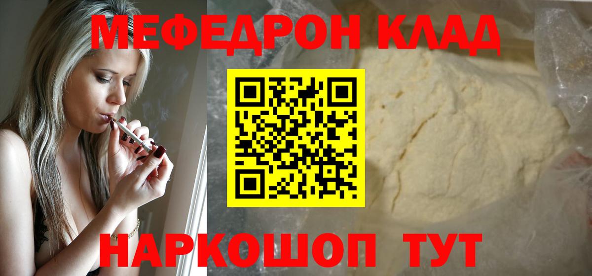 Мефедрон кристаллы Вязьма